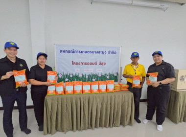 โครงการสหกรณ์อาสาทำความดีด้วยหัวใจ “ออมดี มีสุข” ปีที่ 3 ... พารามิเตอร์รูปภาพ 9